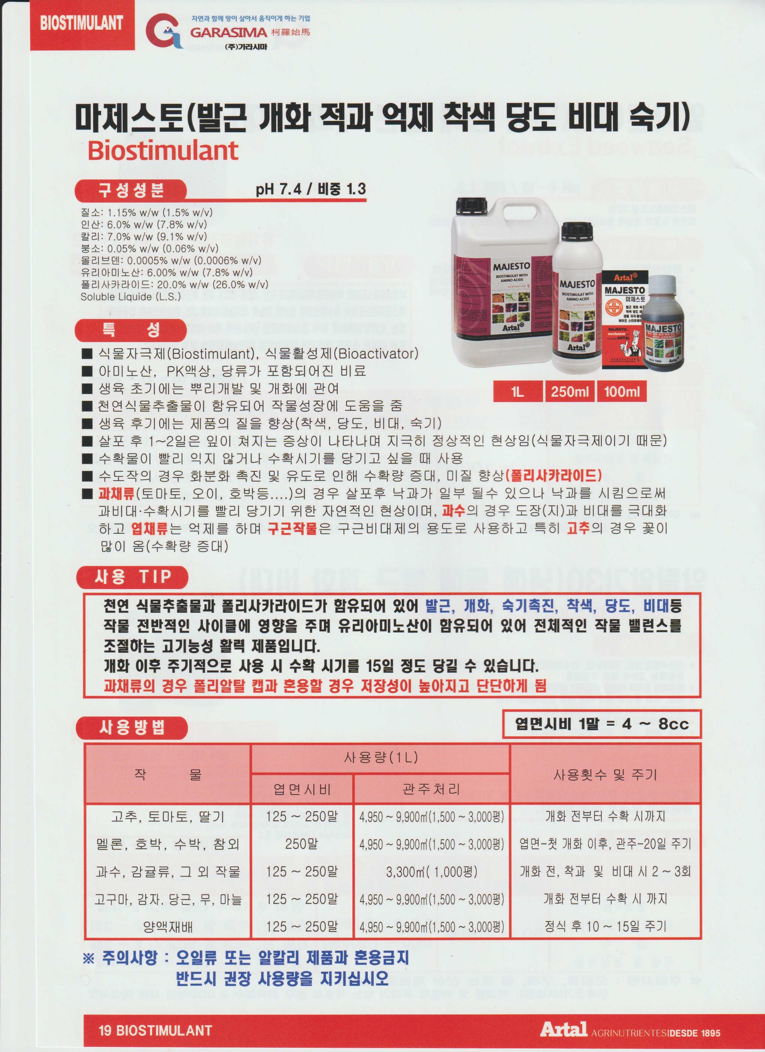 그린농약마트 마제스토 1L 가라시마 : 그린농약마트