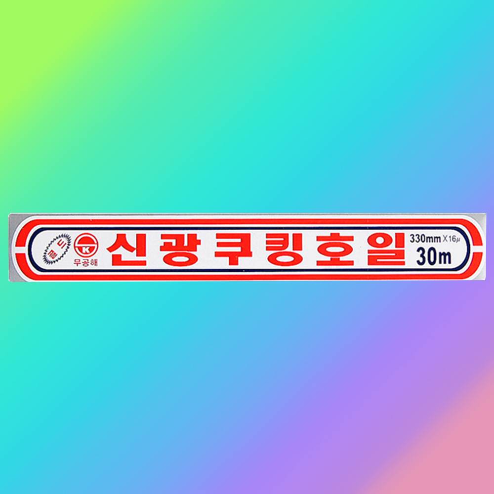 쿠킹호일 33cmX30m 50개 신광 30미터 N배송 : 유나팩