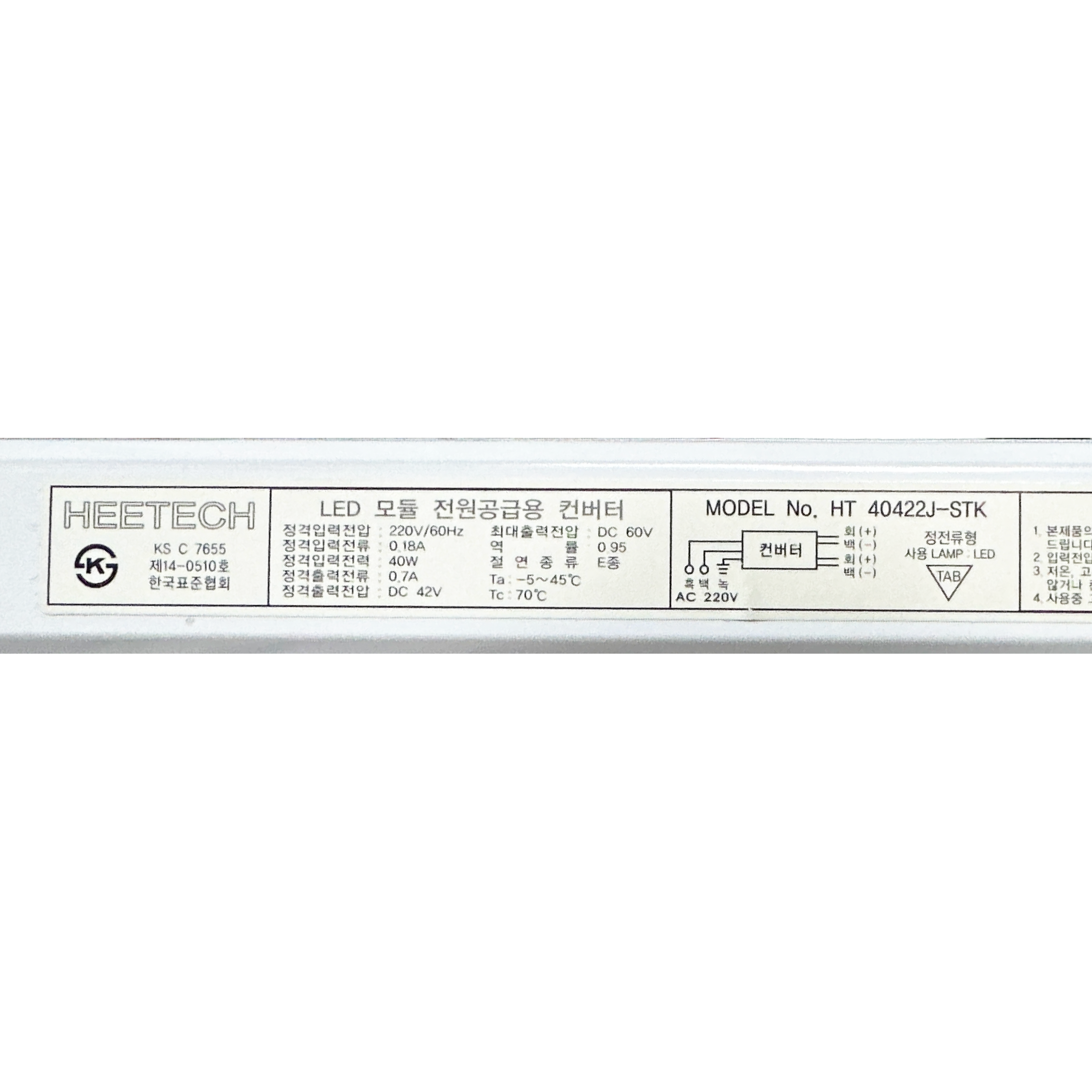 희테크 HEETECH HT 40422J-STK 호환제품 40W42V LED모듈전원공급용컨버터 안정기 : 행복무지개