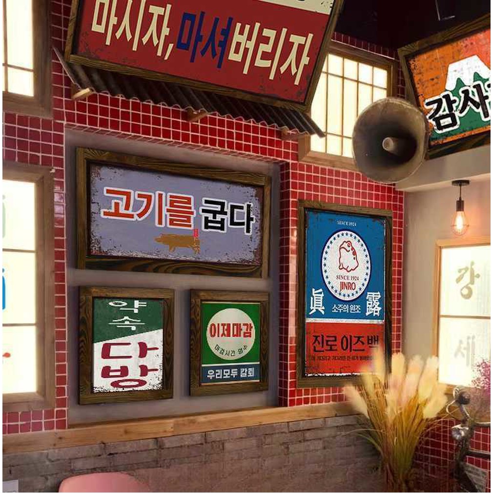 80X38 액자 포스터 식당 80년대 BBQ 년대 벽걸이 문구 명동 술집 옛날 붉은색 작다 : 23CP