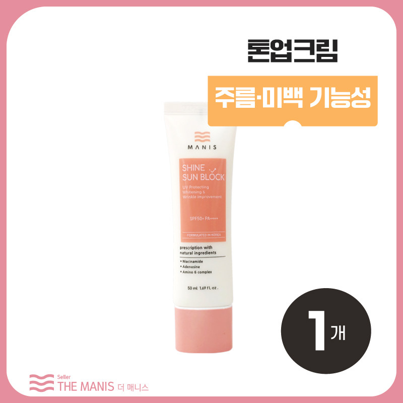 매니스 샤인 선블록 톤업크림 3중기능성 미백선크림 : 더 매니스