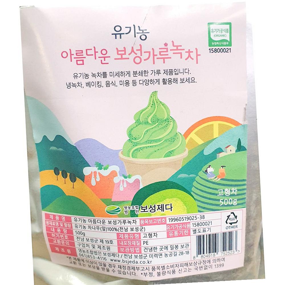 녹차가루보성 500g X20 식자재 : 지니식품몰