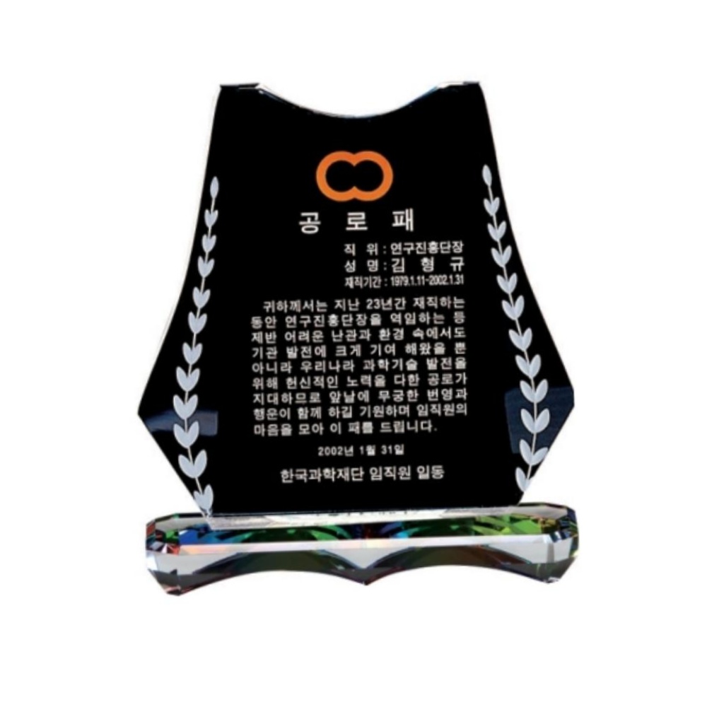 GS 크리스탈상패B 크리스탈감사패 기념패제작 : 그린스완몰