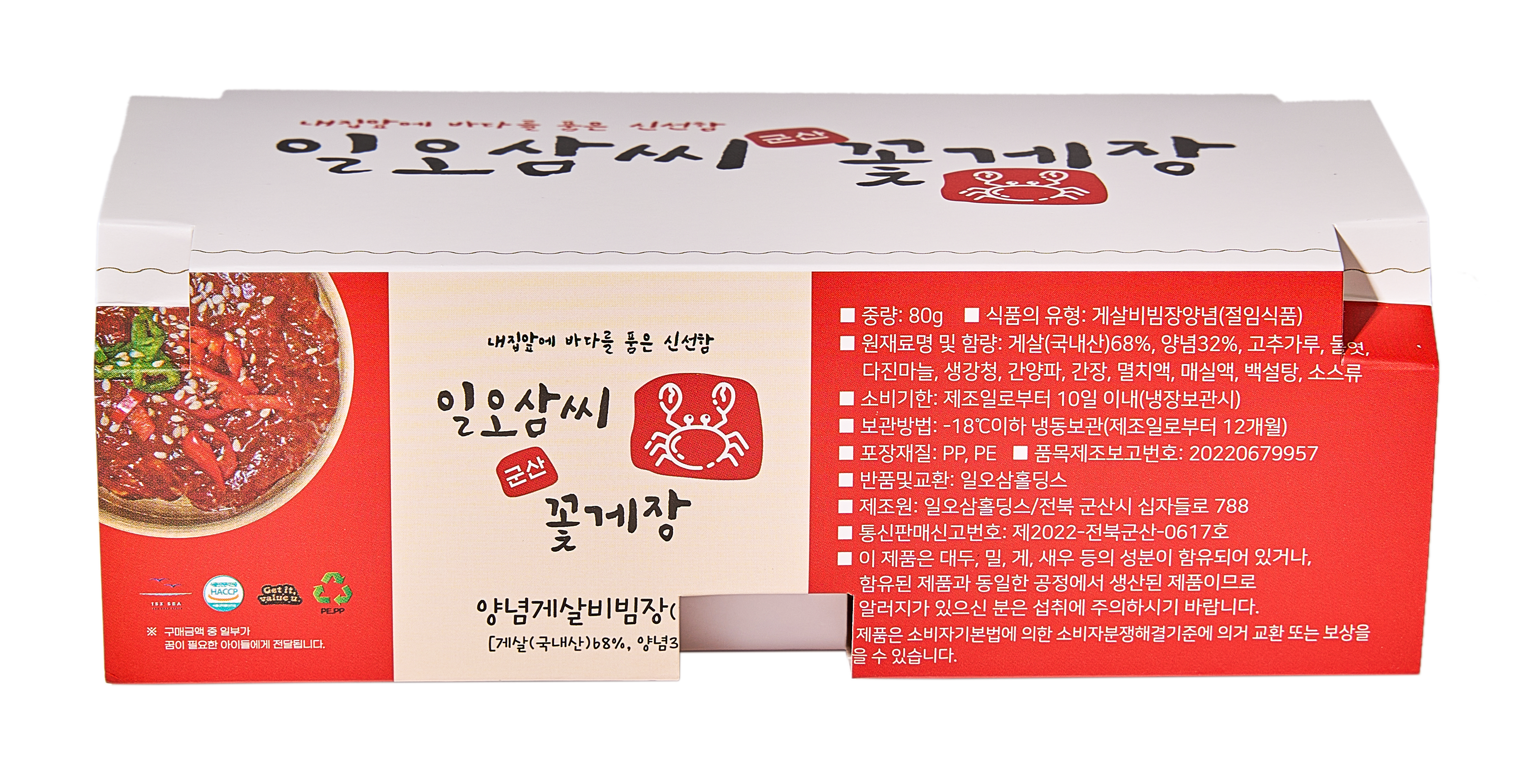일오삼씨 꽃게장 순살게장세트 : 식도락가