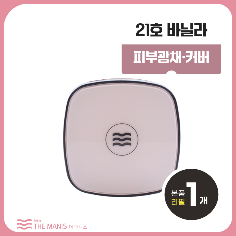 매니스 퍼펙트 밸런스 핏 세럼쿠션 21호 세미매트 광채쿠션 : 더 매니스