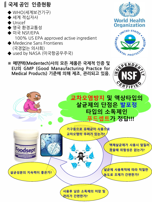 푸드셉트(Foodsept) : 다우상사