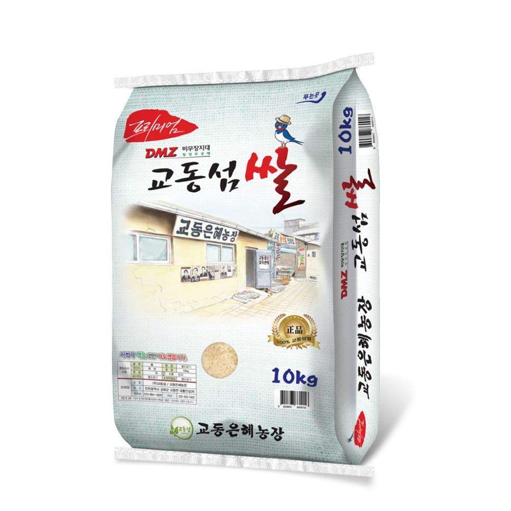 교동은혜농장 2024년산 햅쌀 [백미] 쌀10kg 강화 교동 섬쌀 최근도정 : 교동은혜농장