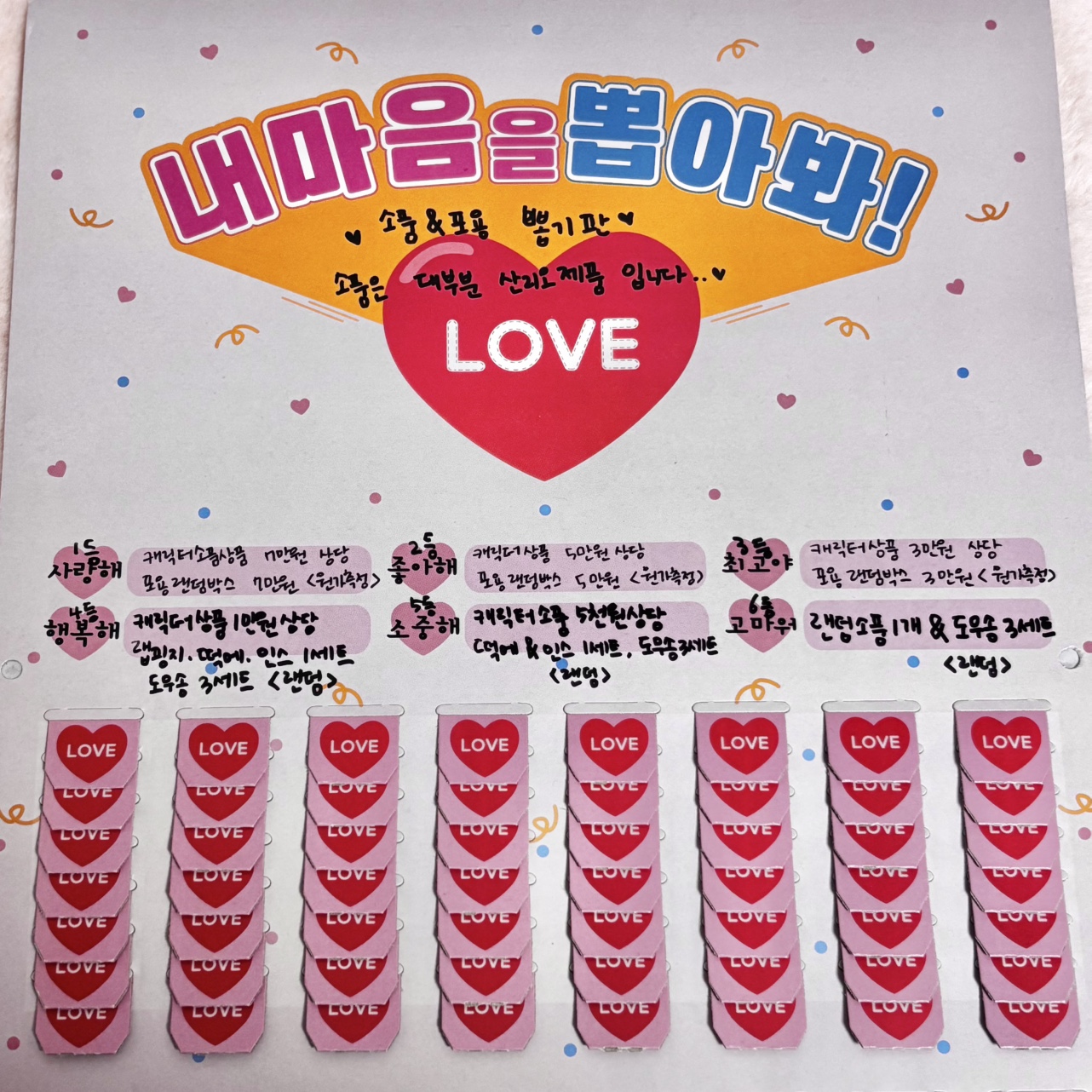 캐릭터소품 포용 뽑기판 꽝없는 뽑기 랜덤뽑기 산리오뽑기 : 현꾸마켓