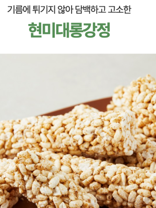 [연습용] 현미대롱강정 (105g)[원산지 : 상세설명에 표시] : 구르구르밍샵