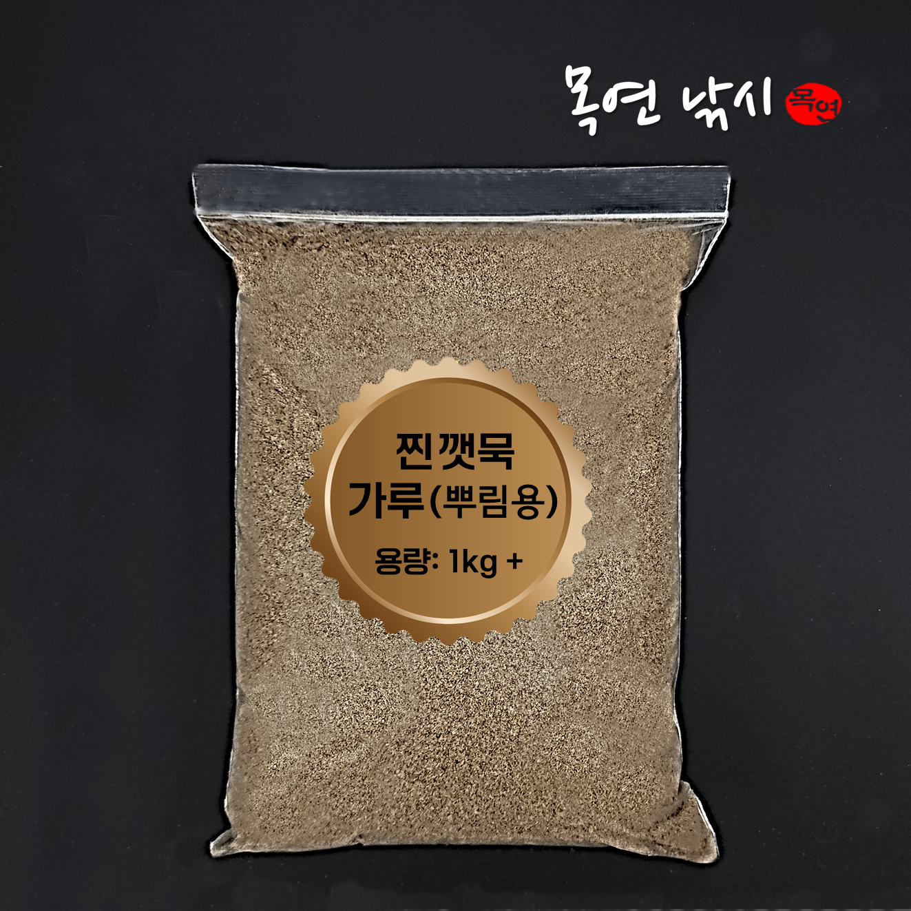 찐깻묵 가루 뿌림 집어제 들깨 미끼 떡밥 1kg 민물낚시 붕어 잉어 피래미 향어 견지낚시 : 목연 낚시