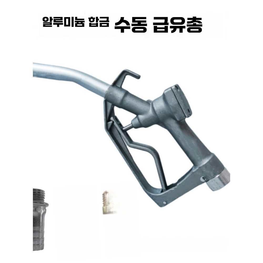 셀프 주유건 오일 급유건 셀프노즐 주유소 오일건 석유 계량 손잡이 커버 셀프주유기 13A 급유건 연결 없음 : 모아제인