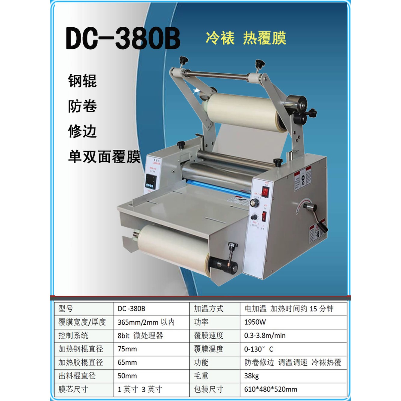 라미네이팅 기계 코팅기 합지기 사무용 자동 DC-380형 실리카겔 종이 콜드 350F 롤투롤 DC-380형 : 다온샵스토어