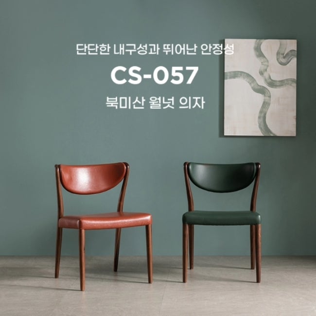 [대구 본톤식탁] 본톤의자 CS-057 호두나무의자 매장전시 리퍼상품 한정 할인판매 : 본톤가구 금성침대 원대점