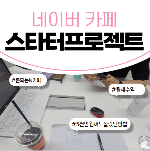 네이버 카페 스타터 프로젝트 : 소영처럼 스토어