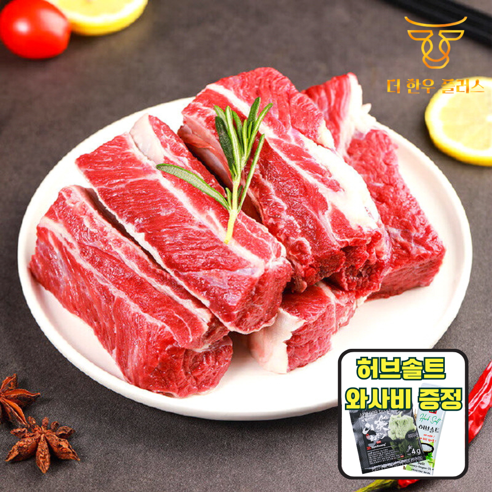 더한우플러스 1+ 한우 갈비살 200g 원뿔 거세 한우 구이용 : 더한우플러스