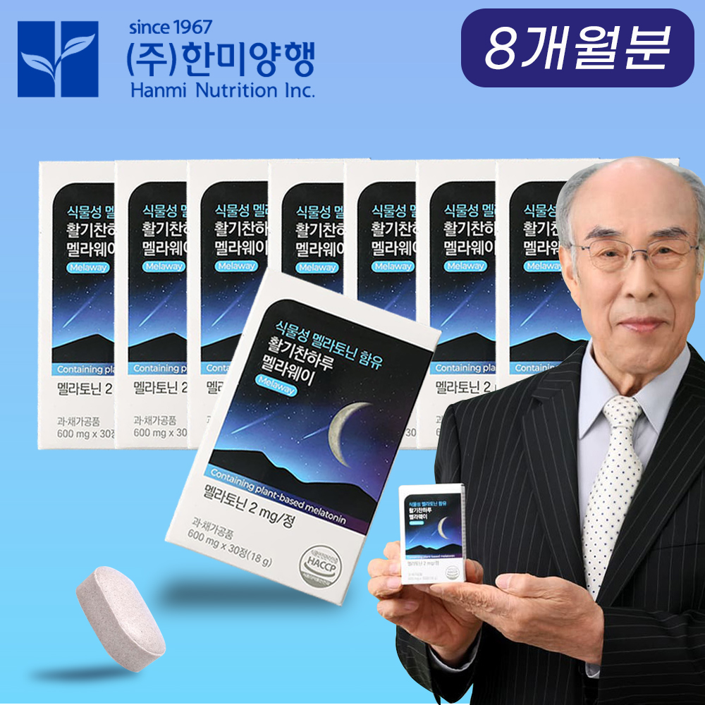 한미양행 식물성 멜라토닌 2mg함유 활기찬하루 멜라웨이 수면영양제 4개월분 : 스토링