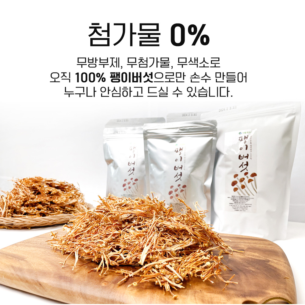 이엘푸드 국산 무농약 팽이버섯 분말 가루 천연조미료 150g mushroom powder : 이엘 푸드