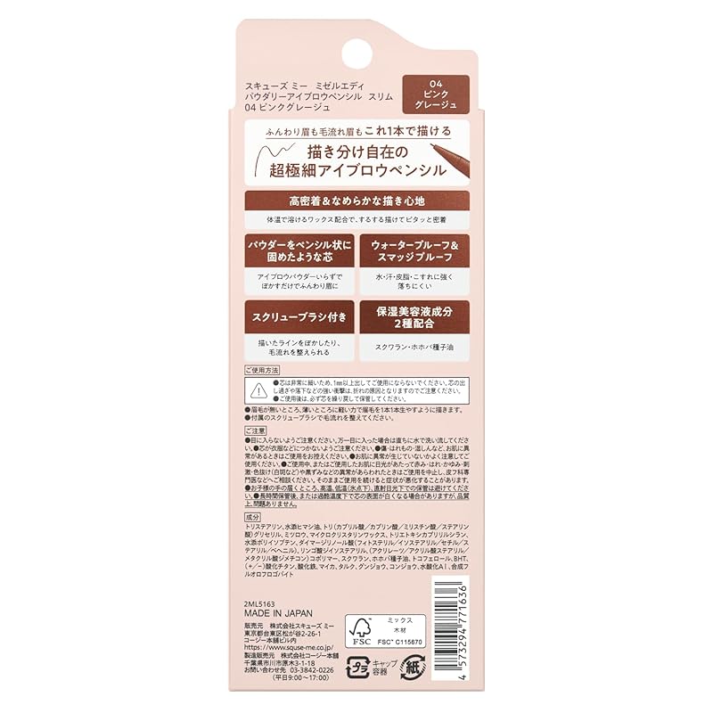 스큐즈미 미젤 에디 파우더리 아이브로우 펜슬 슬림 04 핑크 그레이지 : aVolte