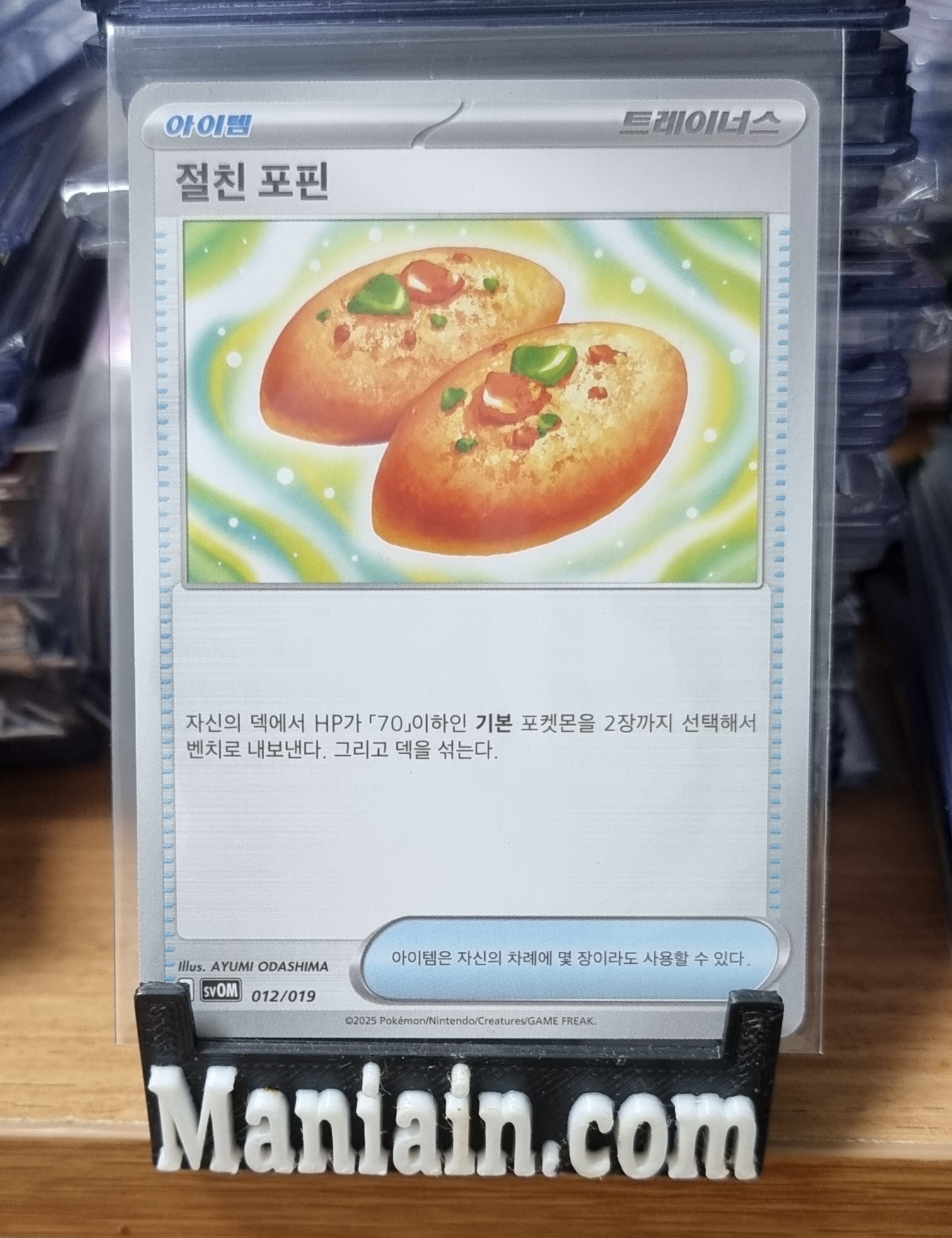 포켓몬카드 절친포핀 덱소스 : 마니아 인더스트리