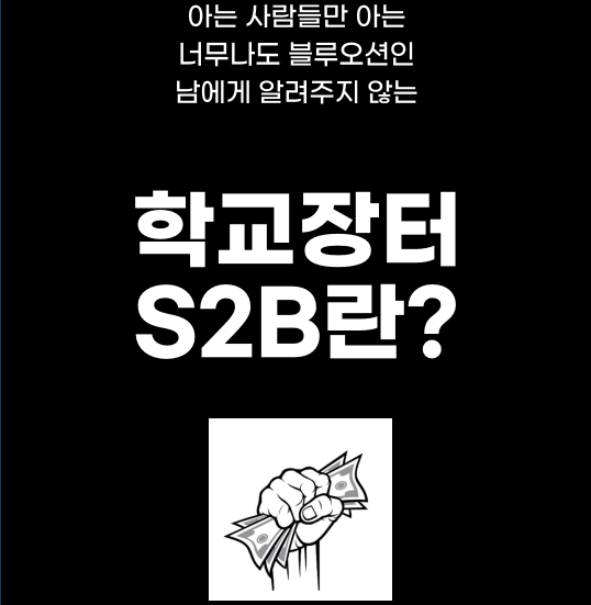 학교장터 클래스 (분할결제용) : 주식회사 황금마차