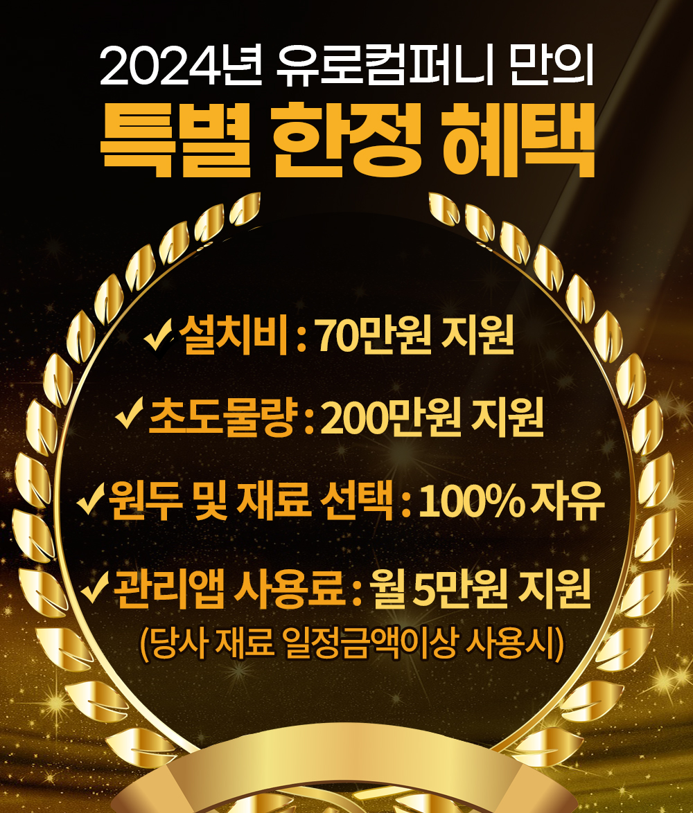 유로 무인커피머신 이끄레마 자판기 카페창업 소자본 렌탈 판매 B2B 출장관리 : 커피엔