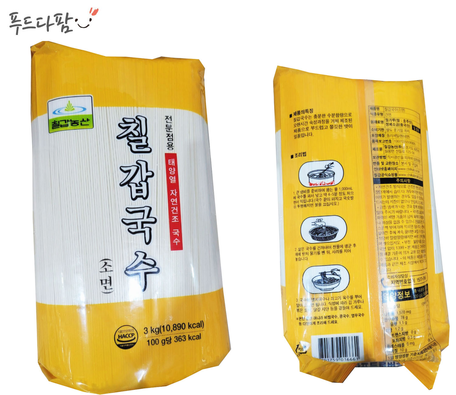 칠갑농산 칠갑국수 소면 3kg : 푸드다팜