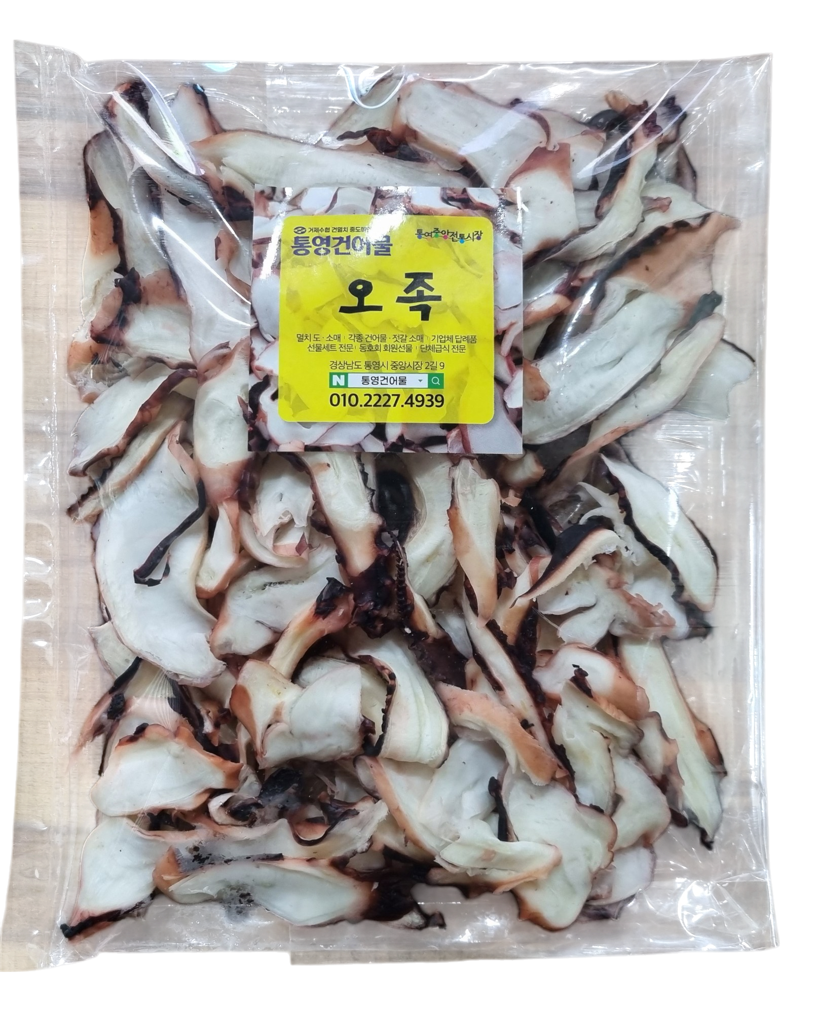 통영건어물 오족 : 통영건어물본점