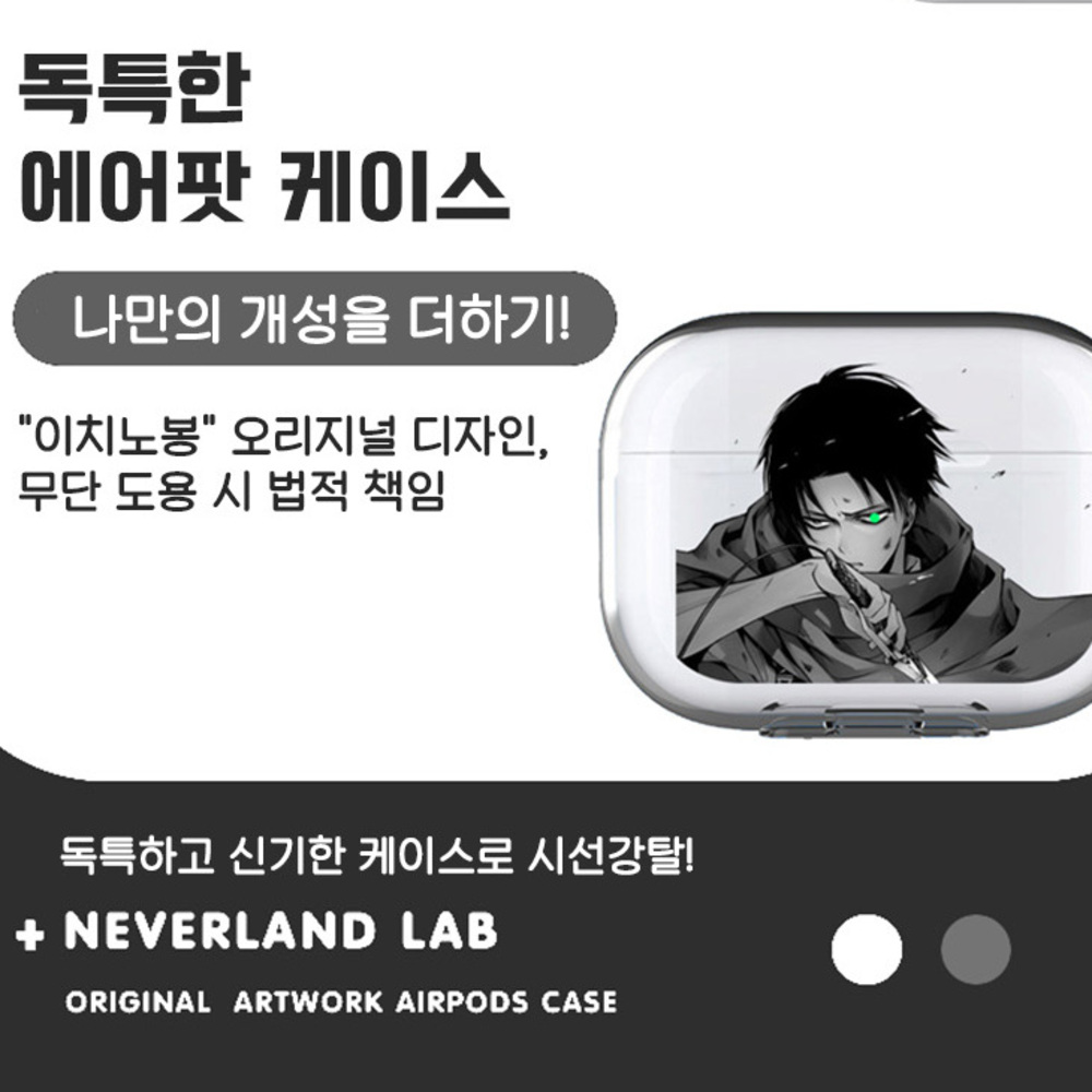 진격의거인에어팟케이스 리바이 버즈케이스 투명에어팟케이스 프로 2세대 3세대 4세대 : 주식회사 배가