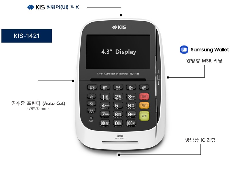 KIS-1421  무약정 개인사업자 유선 카드단말기 : 미주TEC