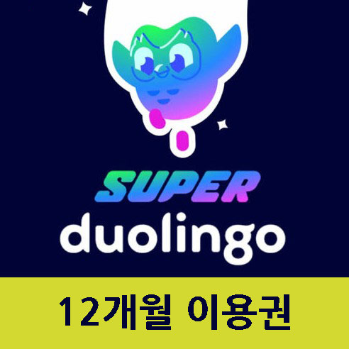 (24시 실시간 전송) 듀오링고 패밀리 1년, 12개월 듀오링고 슈퍼 : 루루 스토리지
