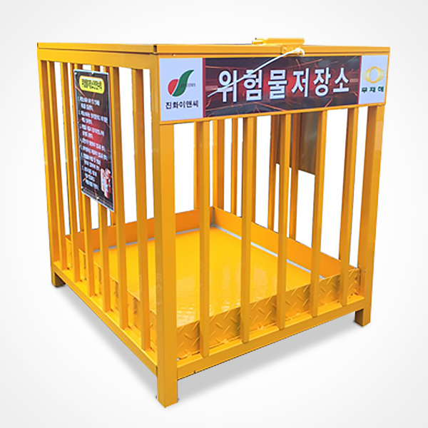 위험물저장소 I-28 유류보관함 캐비닛 위험물 보관소 600 x 700 x 650 : 주식회사 서진기업