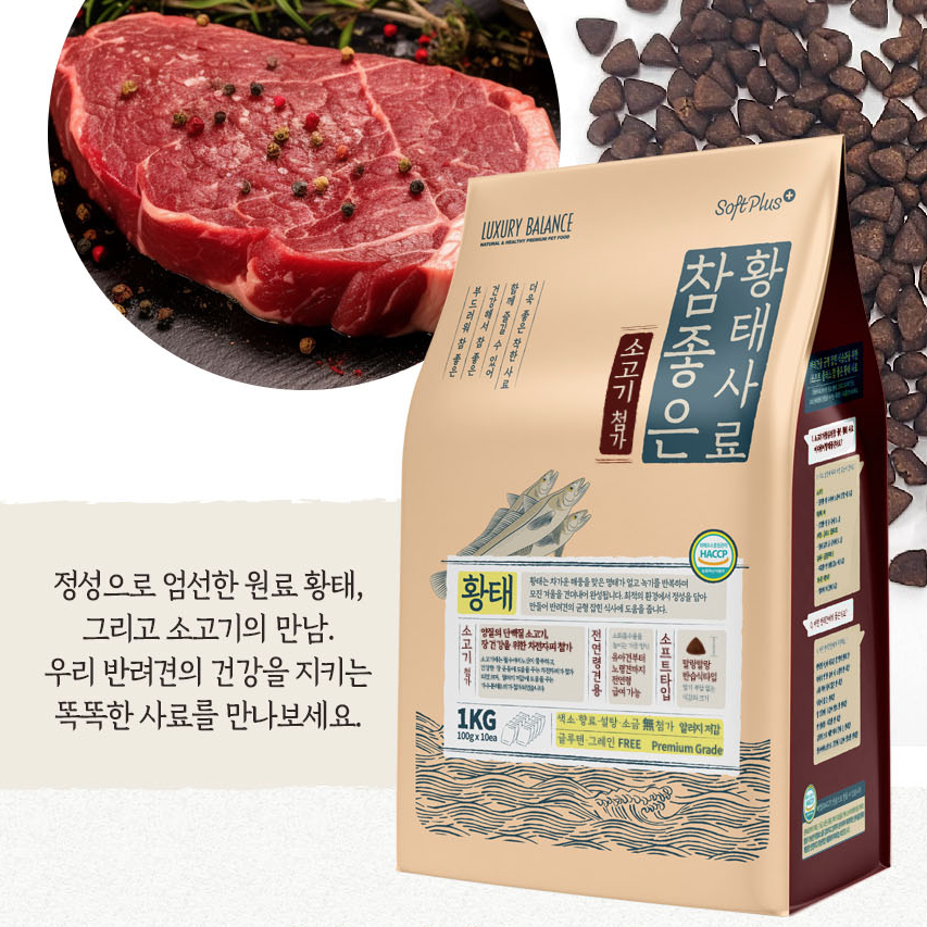 애견 사료 참좋은 황태사료 소고기 1kg 개별포장 반습식 강아지 반려견 : 모조S