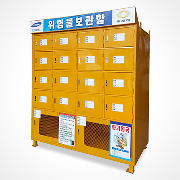 위험물저장소 I-20 캐비닛 유류 보관소 보관함 2000 x 500 x 2000 : 주식회사 서진기업