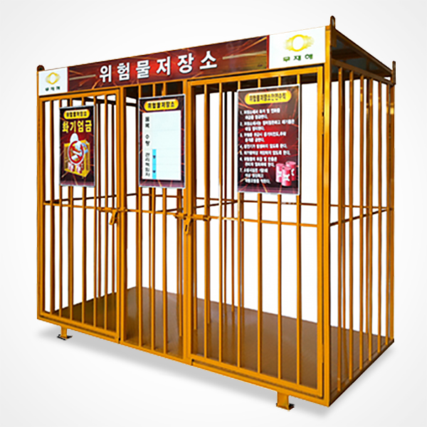 위험물저장소 I-3 유류보관함 캐비닛 위험물 보관소 2400 x 1200 x 2000 : 주식회사 서진기업