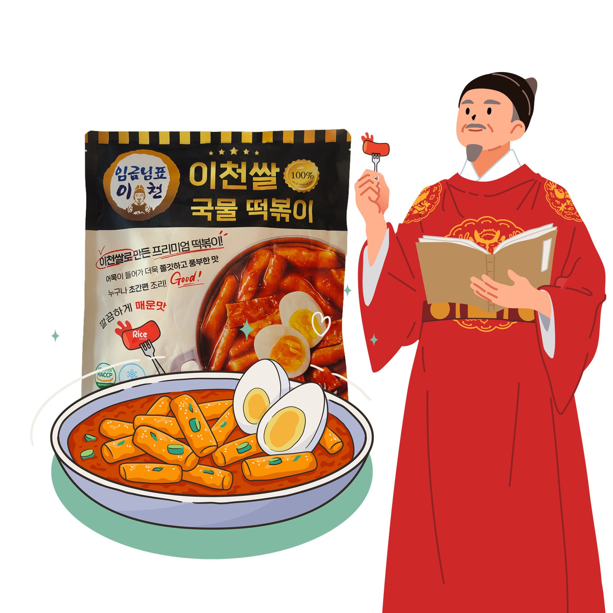 임금님표 이천쌀 국물 떡볶이 밀키트 즉석 100% 햅쌀, 국내산 고추가루/소금, 부산오뎅 프리미엄 쌀떡볶이 : 애슐리베다
