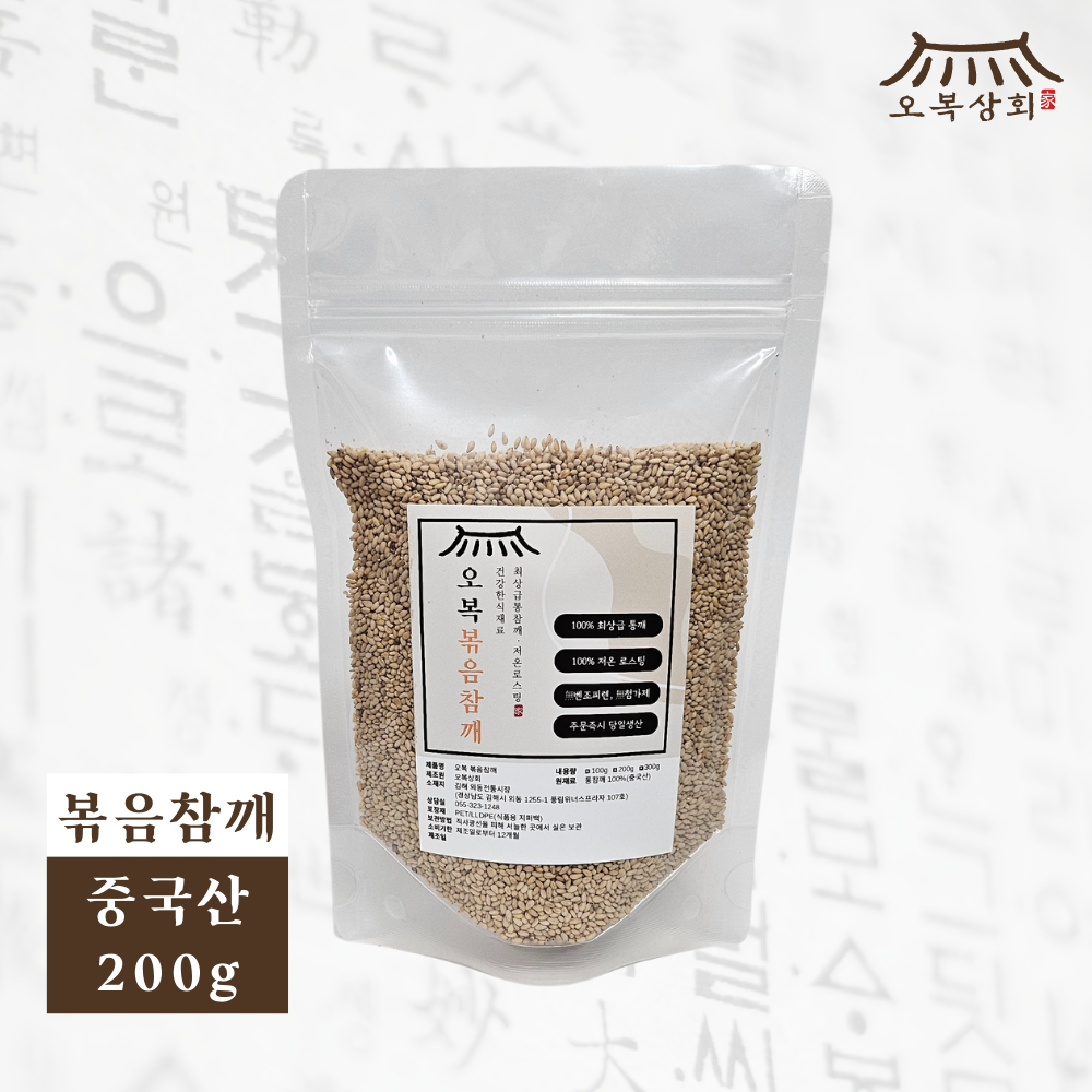 명품 오복상회 저온로스팅 중국산 볶음참깨 150g : 명품 오복상회