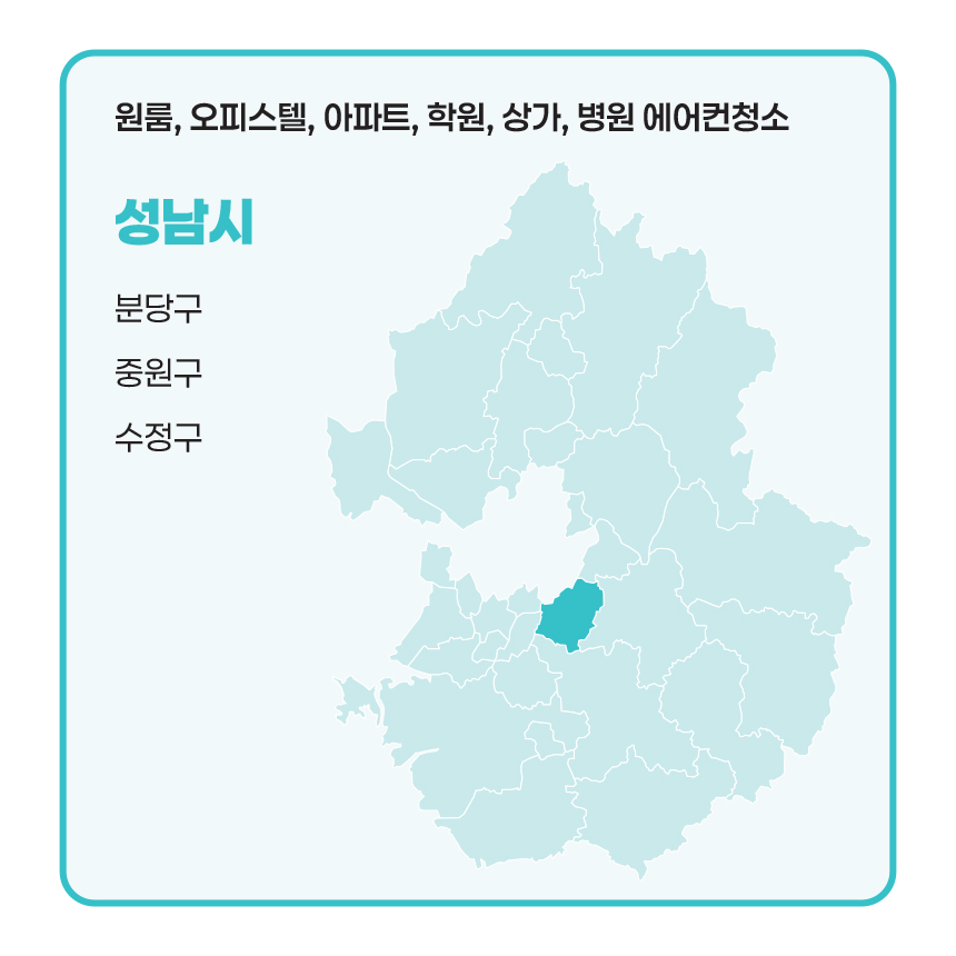 에어컨청소 성남시 분당중원수정 위례둥중정자서현 야탑금곡판교백현도촌 오피스텔아파트학원상가병원 : 코지몬홈케어