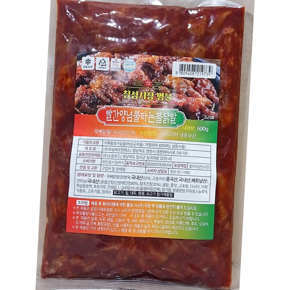 불닭발 칠성시장명물 소울마켓 냉동 600g 식자재 업소용 대용량 : 지구본식품