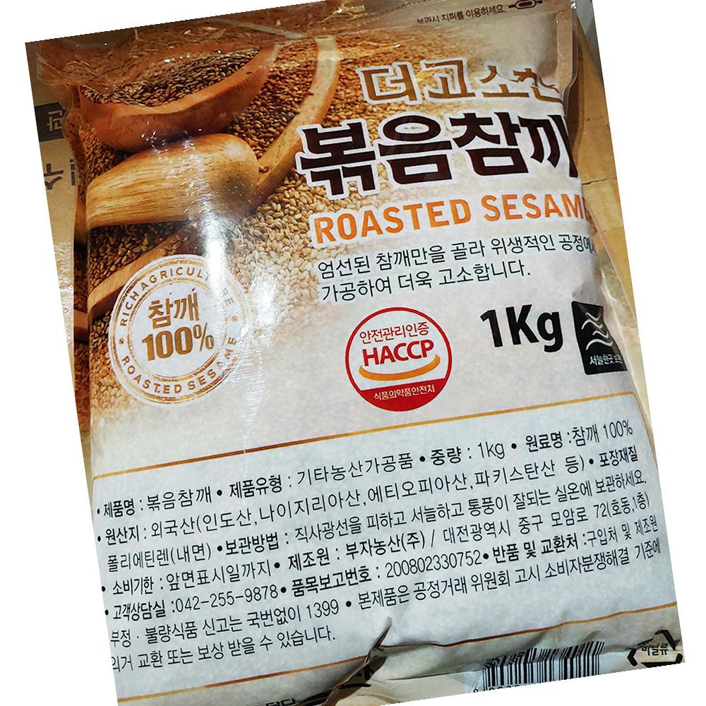 볶음참깨 부자농산 1kg 수입깨 통깨 식당 업소 대용량 : 모두에마켓