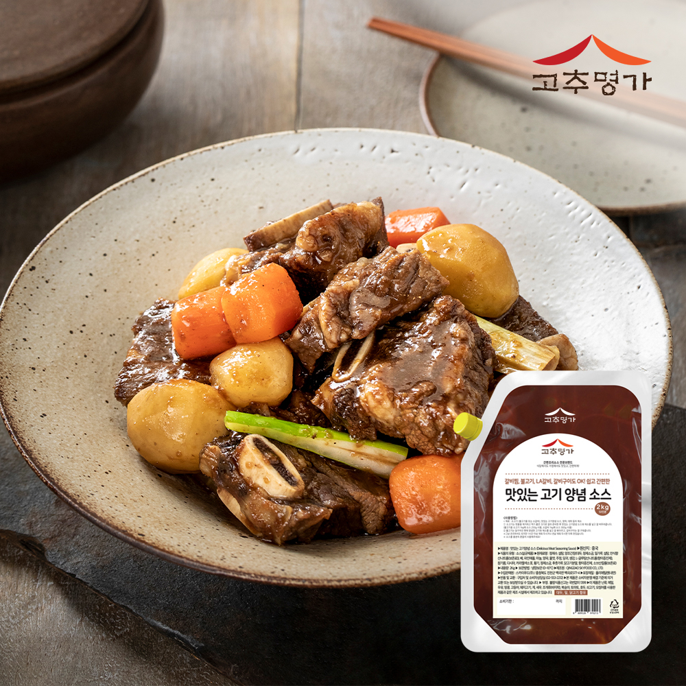 고추명가 맛있는 고기양념 2kg 돼지갈비 소불고기 만능 갈비찜 등갈비 LA갈비 식당업소용 : 고추명가