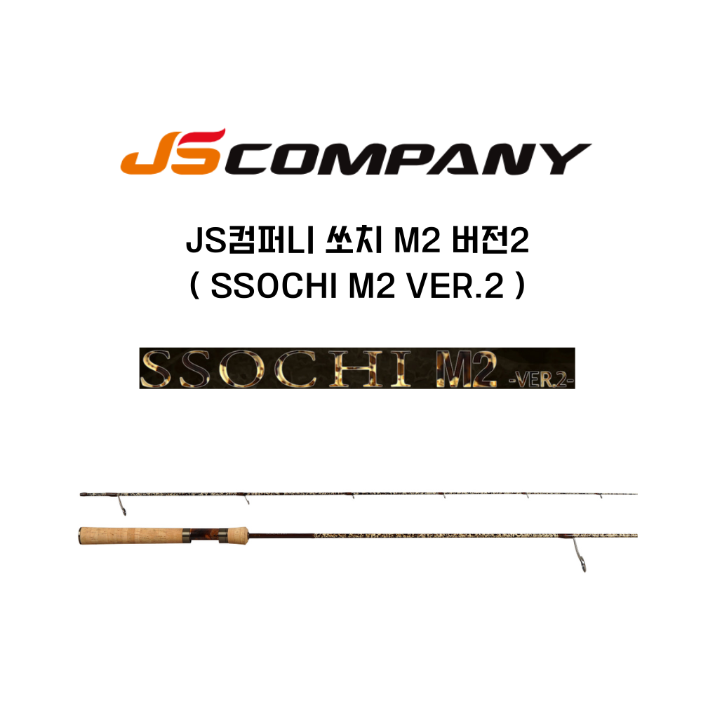 와이비에프/JS컴퍼니 쏘치 M2 버전2 (SSOCHI M2 VER.2) : YBF루어낚시
