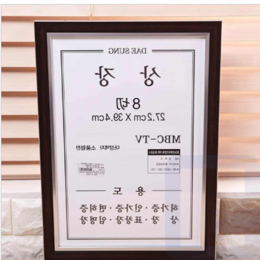 굿단미 상장 액자 8절(랜덤) 등록증액자 : 굿단미