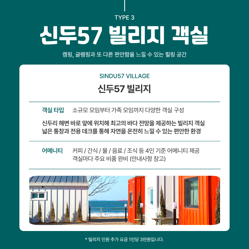 신두리 펜션 서해 숙소 태안 오션뷰 숙박 가족 여행 조개잡이 체험 글램핑 신두57 캠핑장 : 신두57캠핑장 태안글램핑