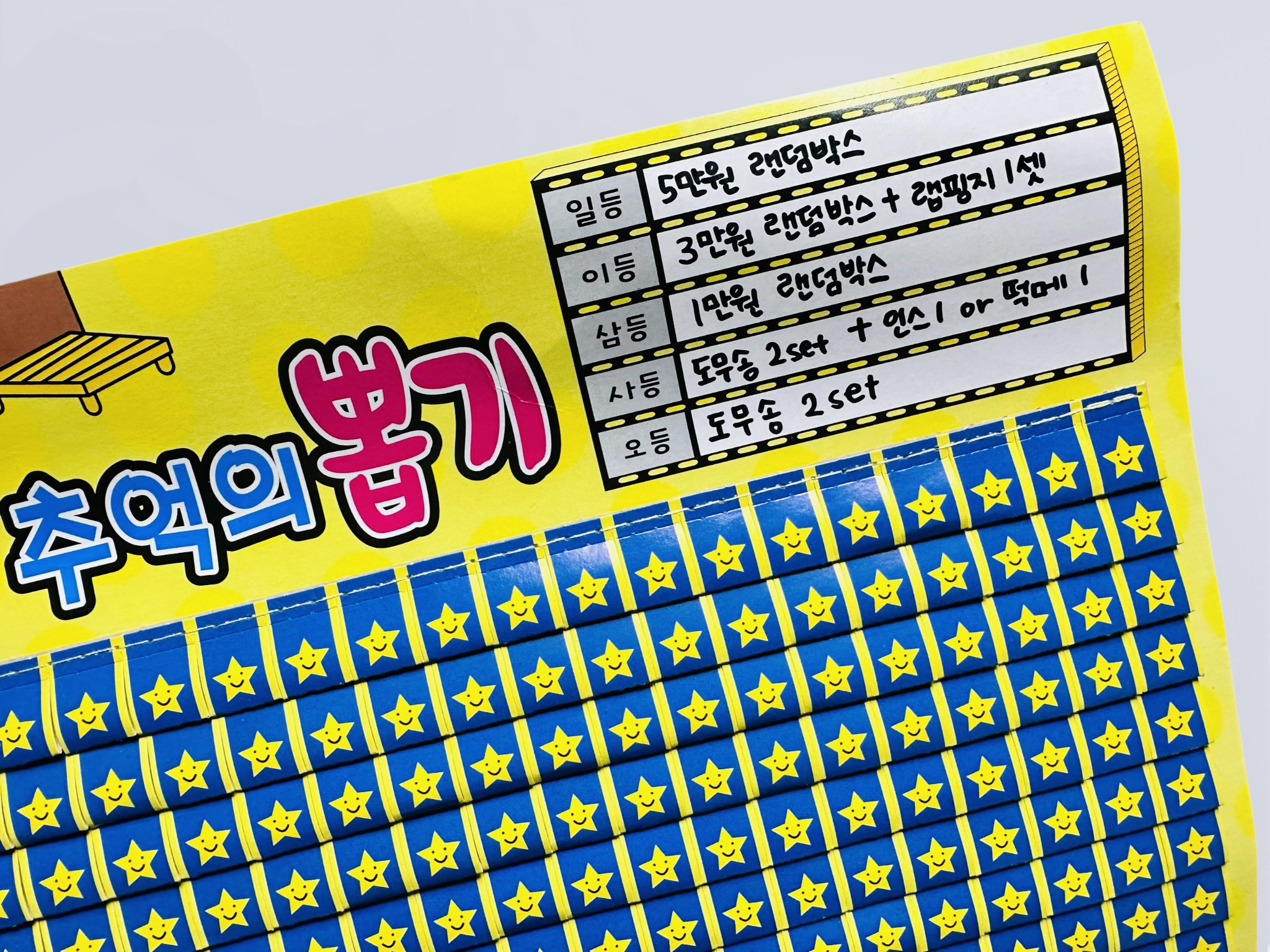 추억의 꽝 없는 문구 포용 뽑기 / 포장용품 다꾸용품 친구 선물 자녀 선물 행운의 뽑기 스티커 랜덤박스 토미 슈니 마오 : 냥찌랜드