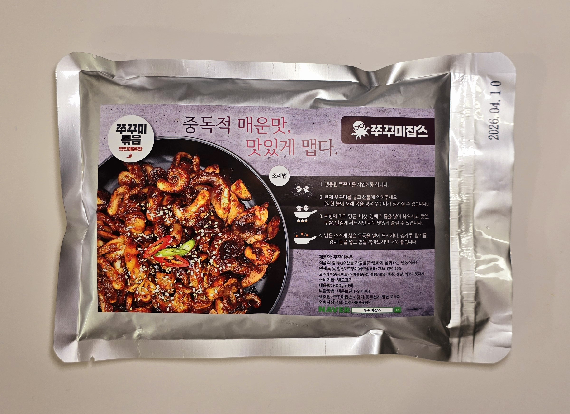 켑사이신을 넣지않은 쭈꾸미볶음 600g 쭈꾸미밀키트 캠핑요리 : 마미스푼