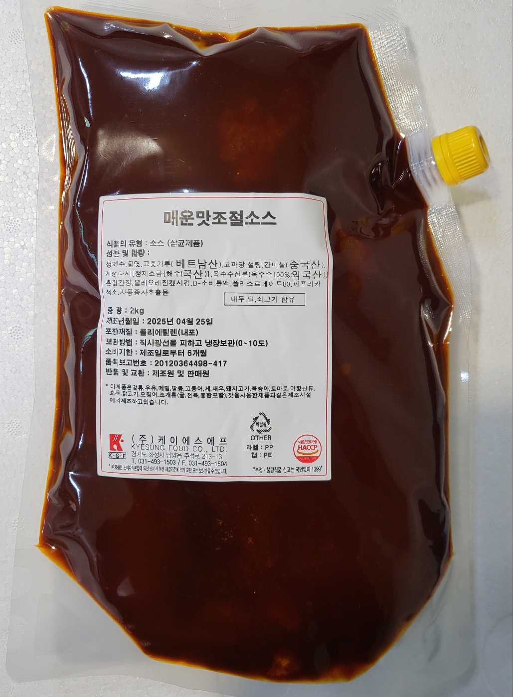 (도매) 매운맛조절소스 2kg 얼큰 국밥 땡초다대기 : 훈푸드