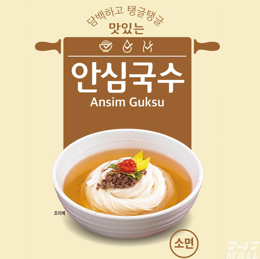 맛있는 안심국수 멸치국수 비빔국수 : 747몰