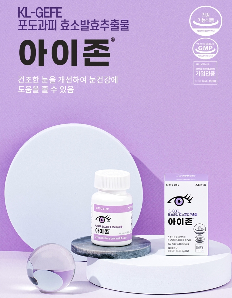 눈건강 아이존 포도과피 효소발효추출물 시아니딘 건조증 눈시림 : 서연이마켓