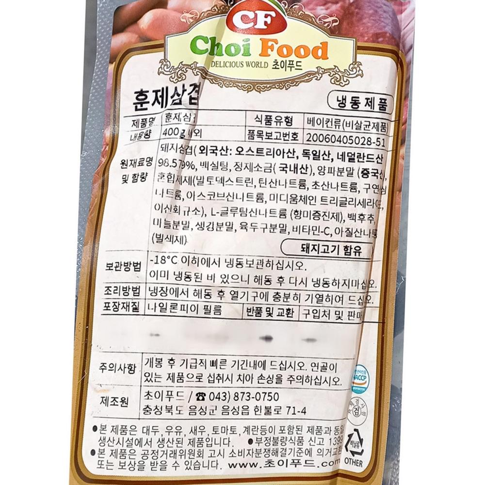 통훈제삼겹살 초이푸드 400g X20 식자재 : 까망몰