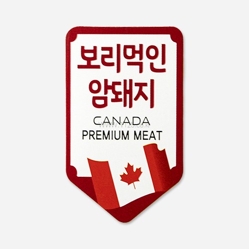 정육스티커 한돈 보리먹인 암돼지 스티커 1000장 : 플러스 서울마켓